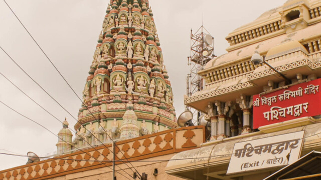 Vitthal Rukmini Temple (Pandharpur) Temple